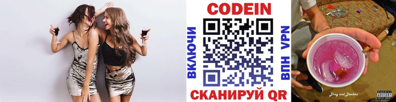 Кодеин Purple Drank  где можно купить   Приморск 